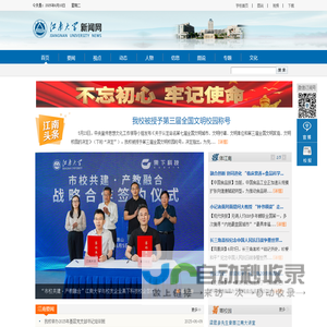 江南大学新闻网