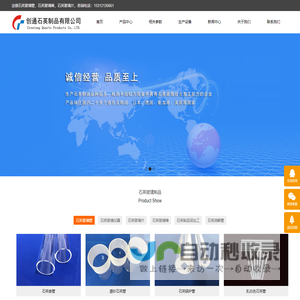 石英玻璃管厂家- 东海县创通石英制品有限公司