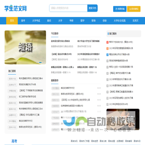 学生范文网
