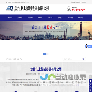 焦作市上起制动器有限公司