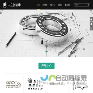 深圳市中立创轴承有限公司