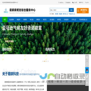 易碳碳规划综合服务中心 - 国内首家碳中和综合服务平台