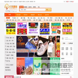 53货源网_提供淘宝网店代理代销以及微商货源一件代发平台