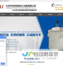 首页|PP储罐|塑料塔|pp风机|塑料风机|废气塔|喷淋塔|聚丙烯储罐-太仓市吉利防腐化工设备有限公司