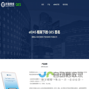 eIDAS证书_欧盟QES合格电子签名和电子印章证书