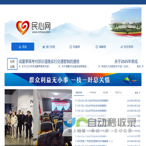 荣成民心网
