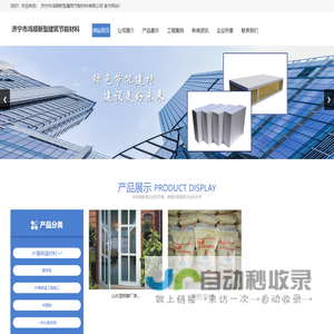 济宁市鸿顺新型建筑