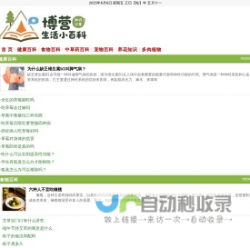 博营网|分享百科知识