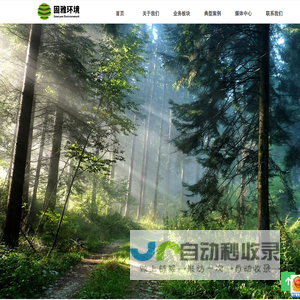 上海信环固雅环境集团有限公司