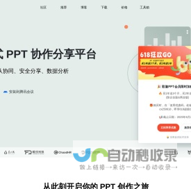 彩漩PPT ｜一站式 PPT 协作分享平台