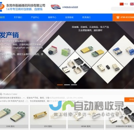 东莞市衡越通讯科技有限公司_东莞连接器厂家_USB连接器_DVI连接器_HDMI连接器