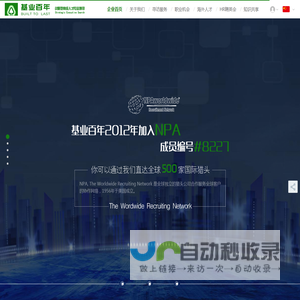 基业百年：寻找改变未来世界的领导者，高级人才招聘 - 基业百年