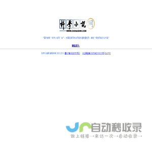 科学小说网
