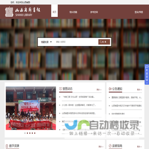 山西省图书馆