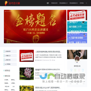 高考查分网 - 2025年高考成绩查询信息尽在高考查分网！