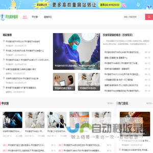甲状腺肿瘤网