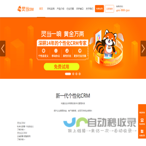 灵当CRM,CRM客户管理系统,手机移动版crm,企业智能销售软件,业务流程自动化定制开发厂商（上海普永计算机科技有限公司）