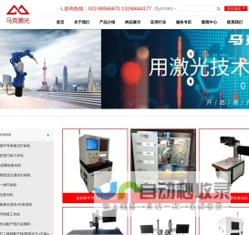 天津马克激光科技有限公司