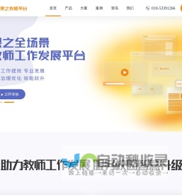 果之教师平台|果果科技-科技赋能教育智能化发展
