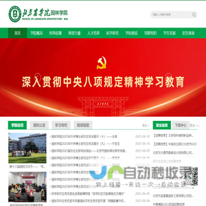 欢迎访问北京农学院园林学院