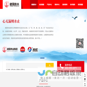 建国防水-专业的防水供应商 - 建国防水