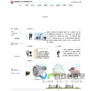湖南湘东化工机械有限公司-湘东化机 一二三类压力容器 煤化工产品 铁路罐车 工业汽轮机及备件 球罐设计制造和安装 www.xdcm.com/wwww.xdcm.com.cn