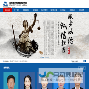 山东信公律师事务所_青岛律师事务所_胶南律师事务所_青岛打官司_青岛律师