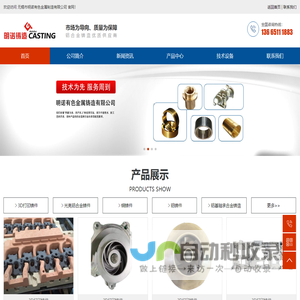 铝合金铸造_铝合金重力铸造_铝合金铸造工艺_无锡市明诺有色金属制造有限公司