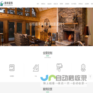 杭州意林装饰工程有限公司