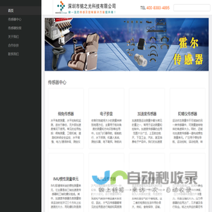 倾角传感器_霍尔传感器_电流传感器_电子罗盘_压力传感器_温湿度传感器 - 铭之光电子传感器