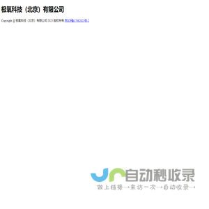极氧科技（北京）有限公司
