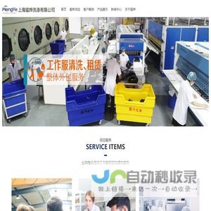 上海猛烨洗涤有限公司