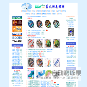 蓝天羽毛球网 北京YONEX专卖店 羽毛球直播 蓝天体育 蓝天网羽商店 尤尼克斯李宁凯胜胜利羽毛球用品