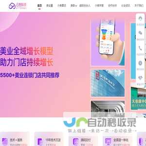 美业翼-美业SAAS系统-美容院会员管理系统-美业连锁管理系统-美业门店管理系统-养生馆管理系统