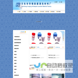 天长市华锦防腐清洗材料厂=不锈钢酸洗钝化膏/液,金属表面处理,不锈钢表面酸洗钝化电解抛光,铜/铝酸洗钝化防变色
