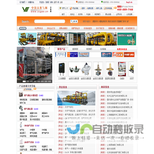 亚威华天然气网-天然气调压器商务平台、免费发布燃气设备供求信息、免费开网店商铺、免费浏览天然气资讯、燃气调压站、燃气调压柜、燃气调压箱、燃气调压柜、天然气调压器、燃气减压阀、气化器、气化炉、涡轮流量计、罗茨流量计、可燃气体报警器、阻火器、过滤器、LNG加气机