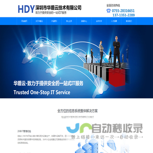 华盾云-深圳市华盾云技术有限公司