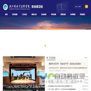 湄洲湾职业技术学院-安全保卫处