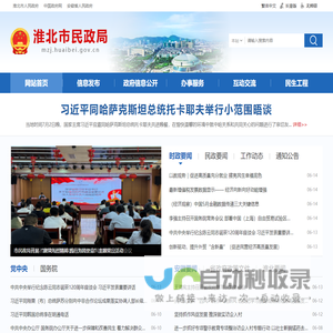 淮北市民政局